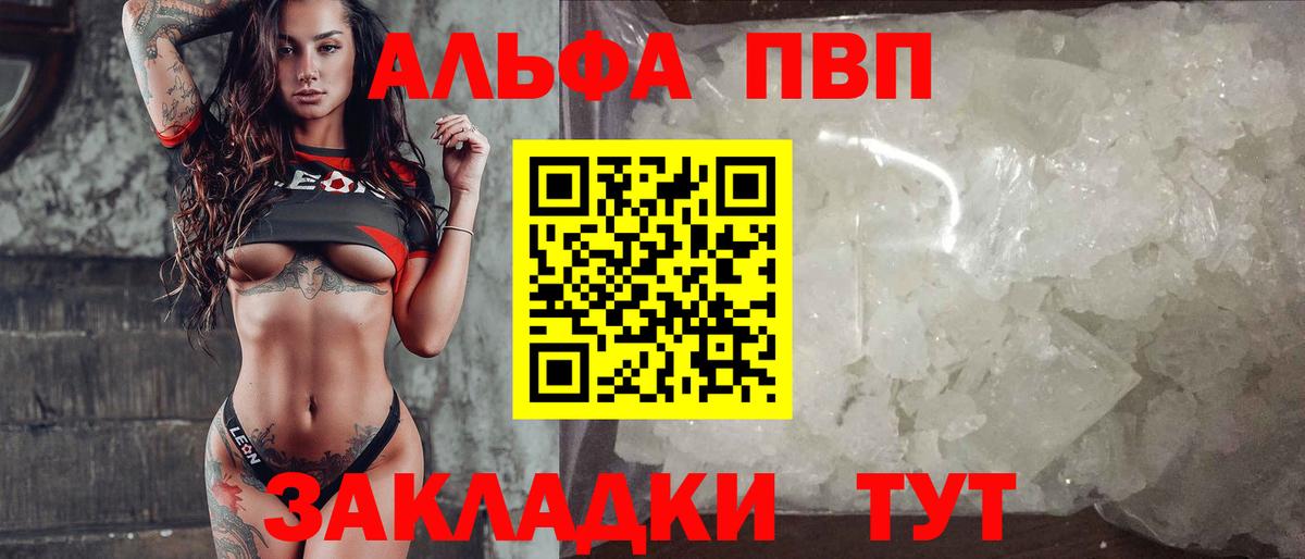 Видное  Alpha-PVP Соль  Alpha-PVP VHQ  Вход с VPN  Альфа ПВП кристаллы 