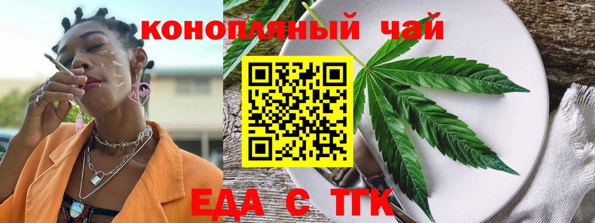 Еда ТГК марихуана  Вход с VPN  Видное 
