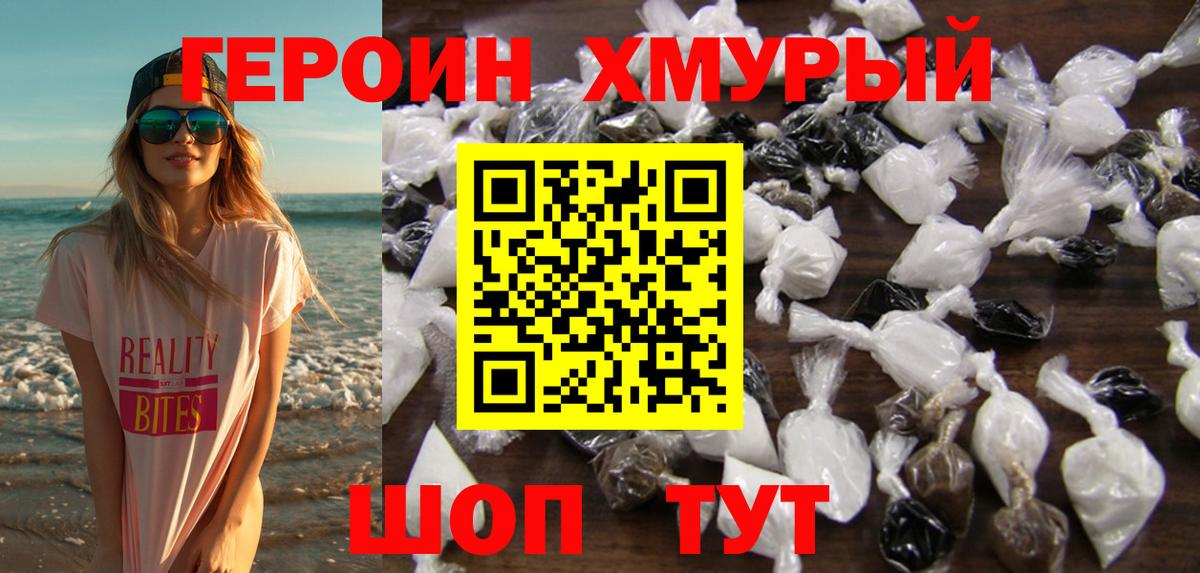 ГЕРОИН VHQ  Вход с VPN  Видное 