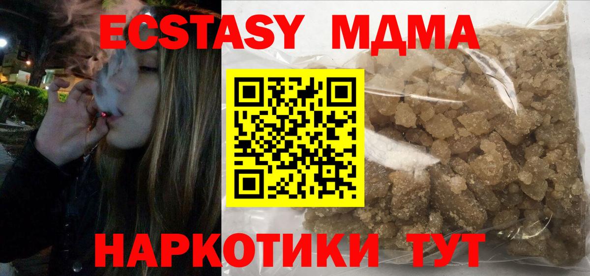 МДМА кристаллы  Вход с VPN  MDMA Molly  Видное 