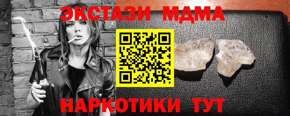 МДМА кристаллы Видное