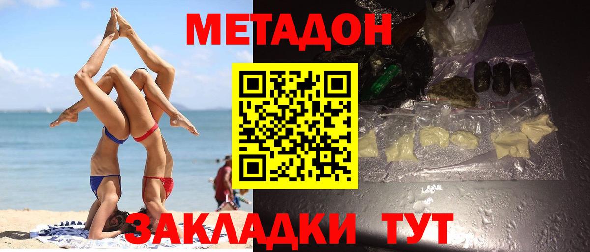 Метадон кристалл  Вход с VPN  Видное 