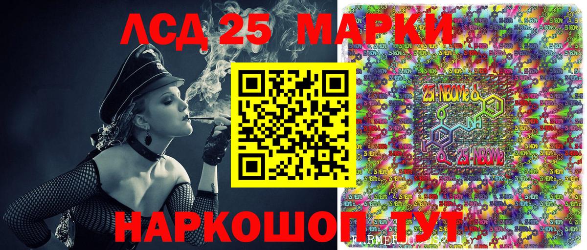 Марки N-bome 1500мкг Видное